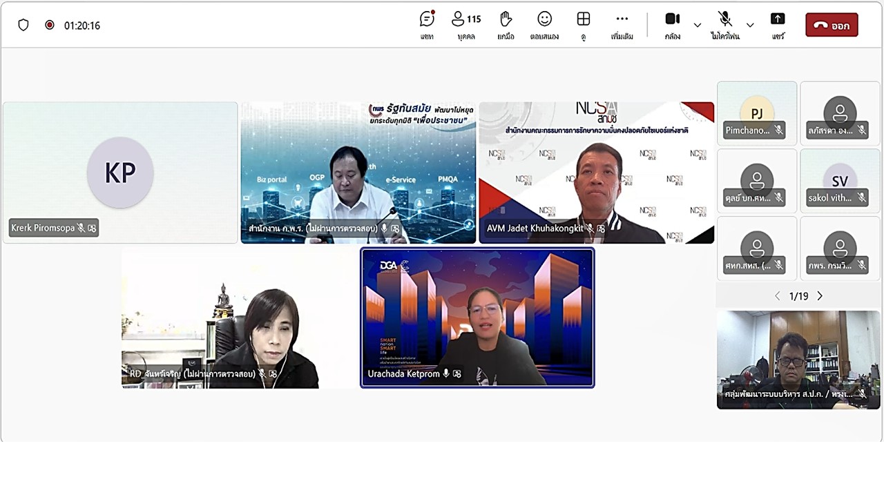 title - เข้าร่วมประชุมแสดงความคิดเห็น และรับฟังความคิดเห็นต่อ (ร่าง) มาตรฐานสำนักงานพัฒนารัฐบาลดิจิทัล (องค์การมหาชน) (มสพร.) ด้านมาตรฐานบริการดิจิทัลภาครัฐ ผ่านสื่ออิเล็กทรอนิกส์ (ประชุมผ่านระบบออนไลน์ Microsoft Teams) สำนักงานพัฒนารัฐบาลดิจิทัล (องค์การมหาชน)&nbsp;DGA